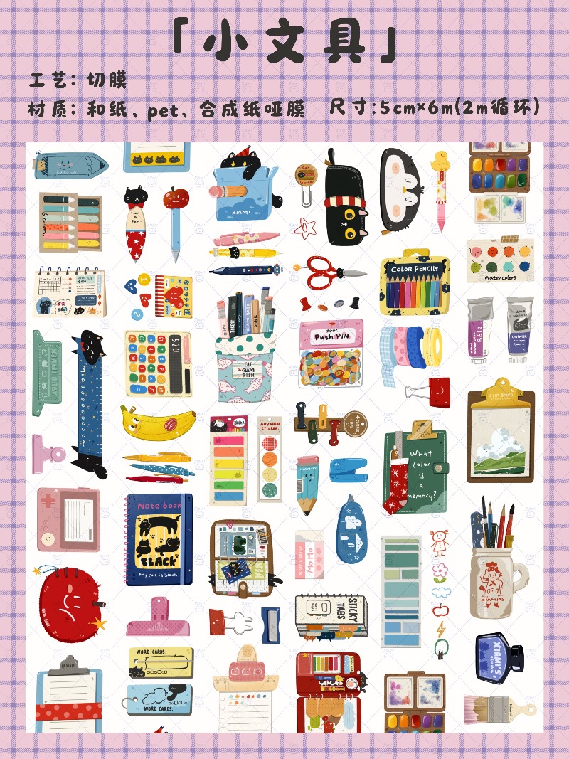 Washi Tape Set - XIAMI Studio 소형 문구류 다이컷 유포
