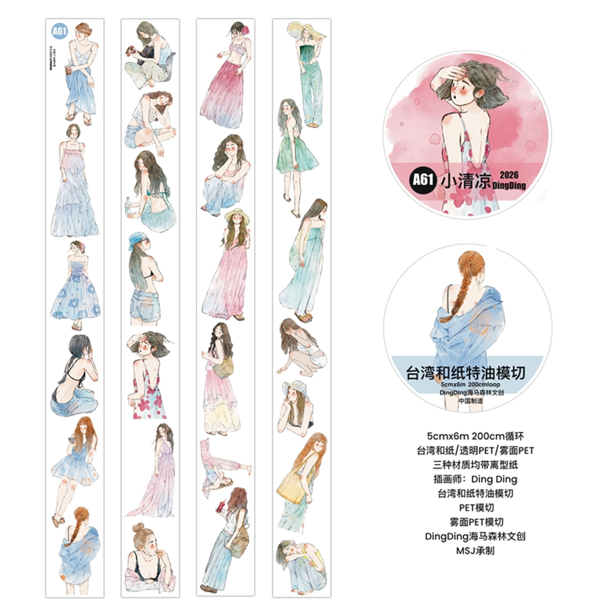 DingDing Studio 빈티지 리틀 여름 소녀 A - Washi Tape Set 리뷰 및 가격