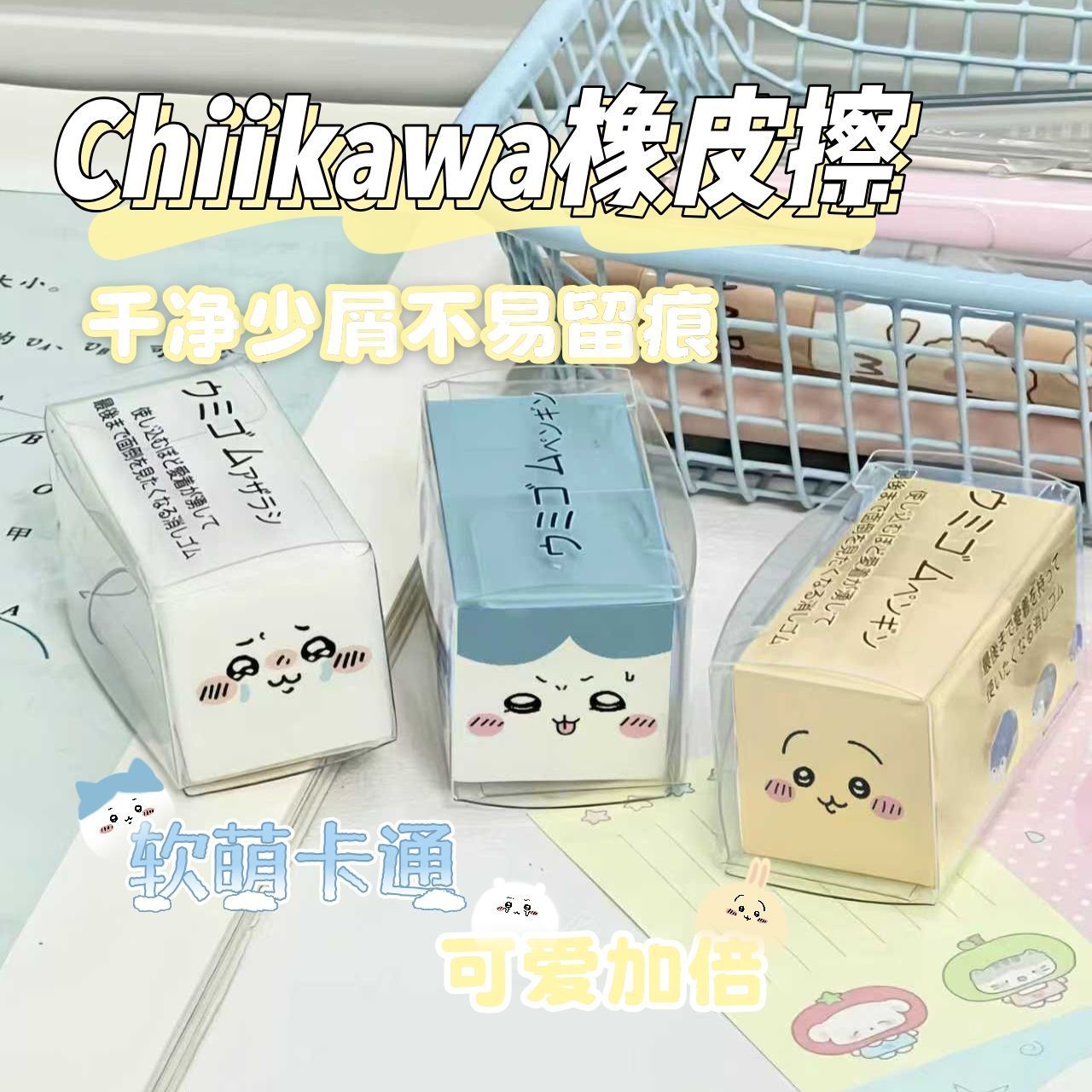 치이카와 지우개 귀여운 만화 고무 깔끔한 지우기 먼지  - Supply Of Office Stationery 리뷰 및 가격
