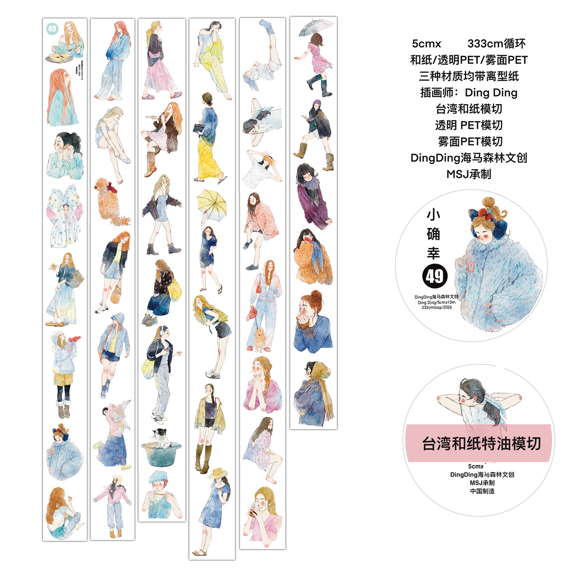 DingDing Studio 빈티지 러블리 리틀 해피니 - Washi Tape Set 리뷰 및 가격